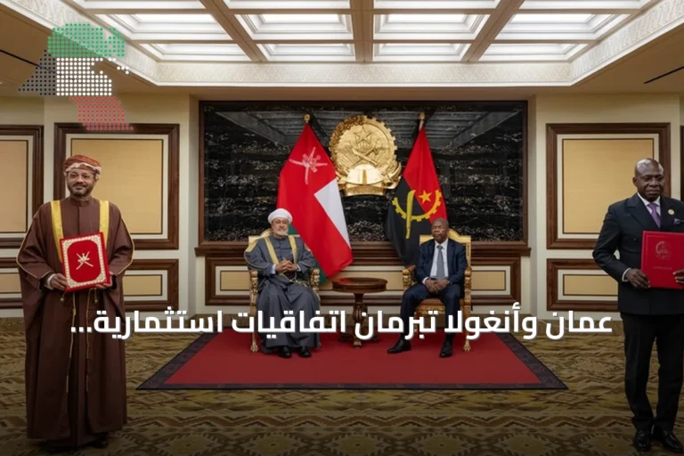 عُمان وأنغولا تبرمان اتفاقيات استثمارية تتجاوز قيمتها 1.5 مليار دولار