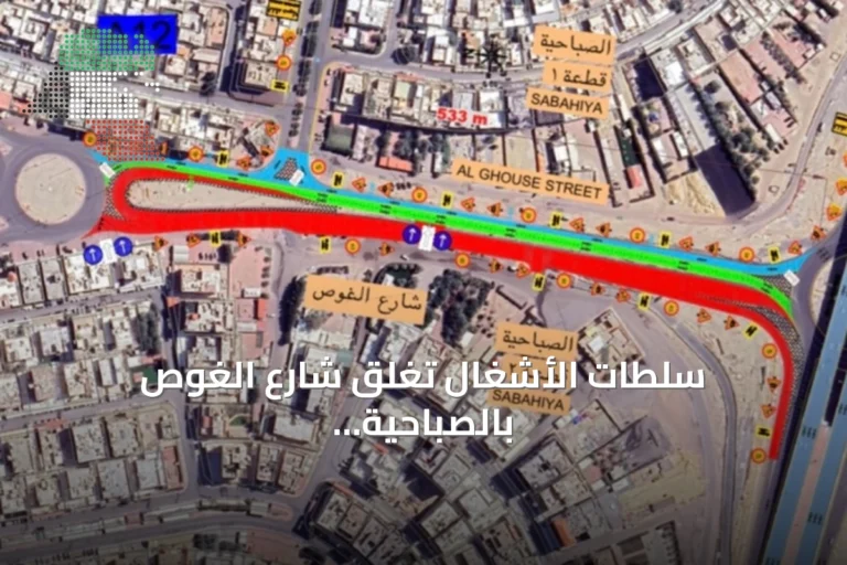 سلطات الأشغال تغلق شارع الغوص بالصباحية وتعيد توجيه حركة المرور فجر الأحد 20 سبتمبر 2026