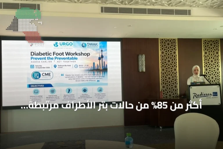 أكثر من 85% من حالات بتر الأطراف مرتبطة بالسكري وفق تصريح خبير كويتي