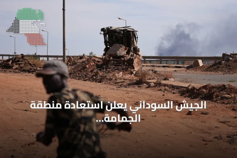 الجيش السوداني يعلن استعادة منطقة الجمامة بشمال كردفان من قوات الدعم السريع