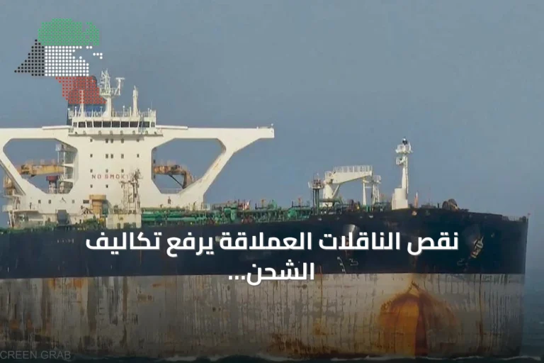 نقص الناقلات العملاقة يرفع تكاليف الشحن ويهدد إمدادات النفط