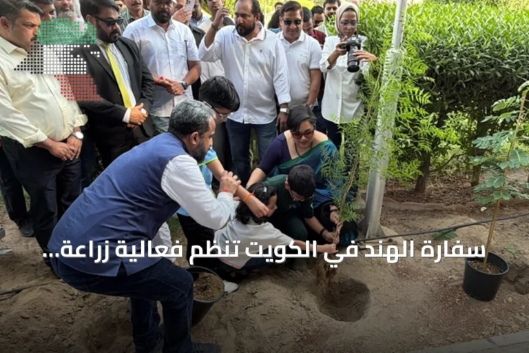 سفارة الهند في الكويت تنظم فعالية زراعة أشجار في حديقة الأبراج