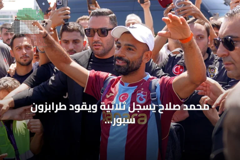 محمد صلاح يسجل ثلاثية ويقود طرابزون سبور لفوز كاسح على غالاتا سراي