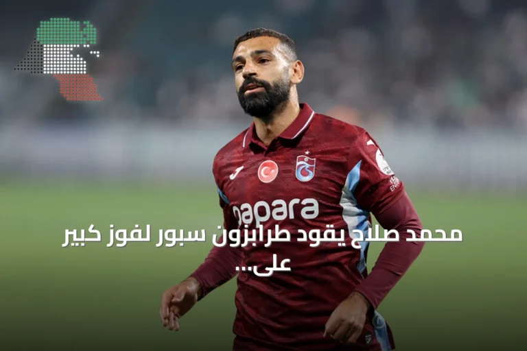 محمد صلاح يقود طرابزون سبور لفوز كبير على غالاطة سراي برباعية نظيفة
