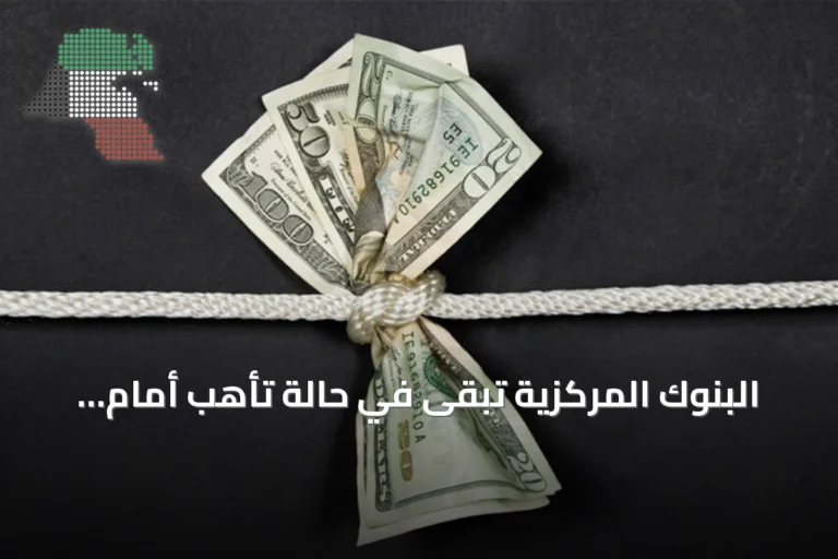 البنوك المركزية تبقى في حالة تأهب أمام تداعيات صدمة الطاقة