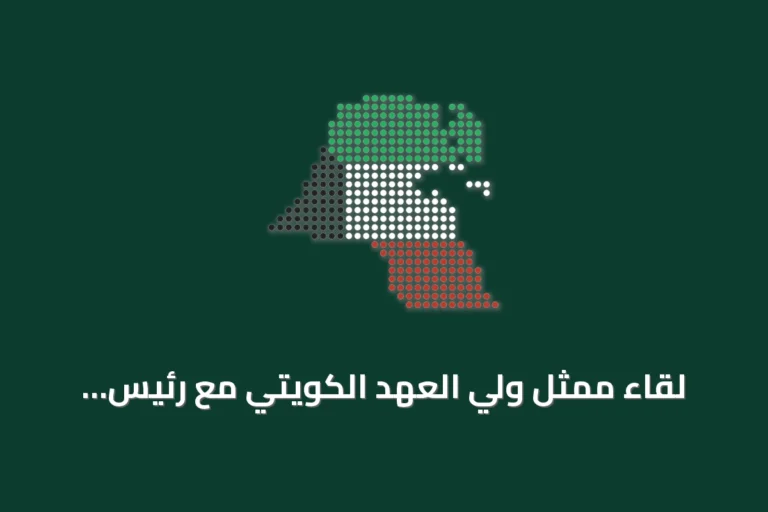 لقاء ممثل ولي العهد الكويتي مع رئيس النمسا على هامش فعاليات الجمعية العامة للأمم المتحدة
