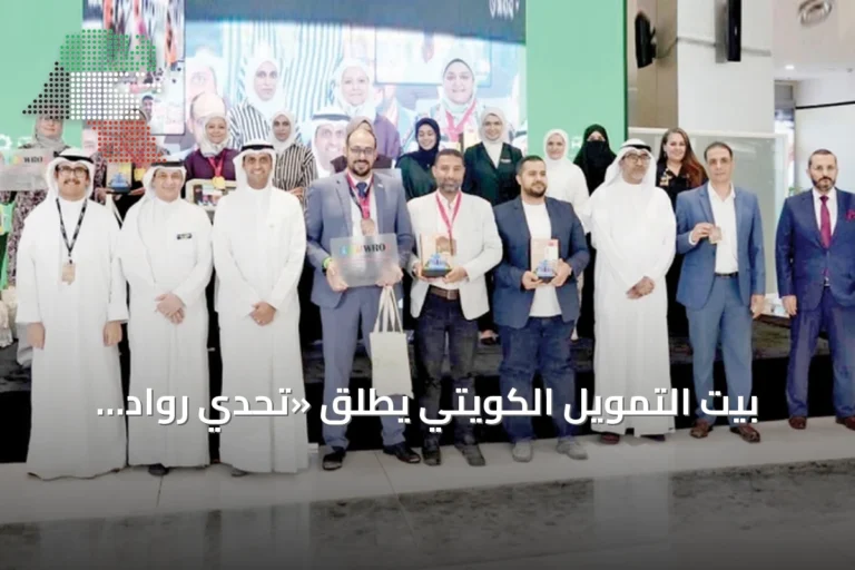بيت التمويل الكويتي يطلق «تحدي رواد التعليم» بالتعاون مع أولمبياد العالم للروبوتات
