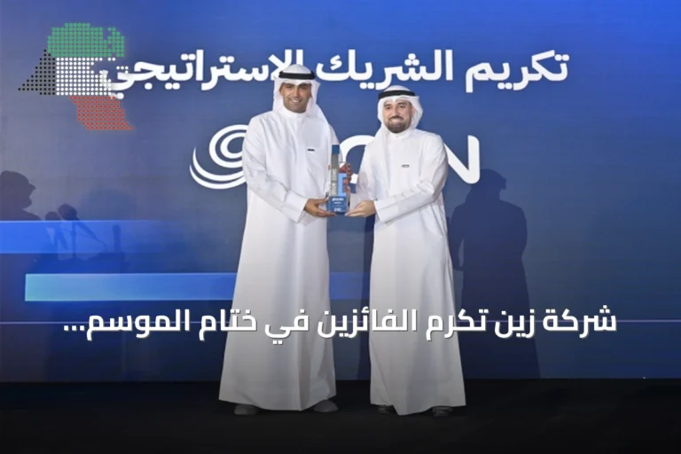 شركة زين تكرم الفائزين في ختام الموسم الحالي من مبادرة «الكويت تُبرمج»