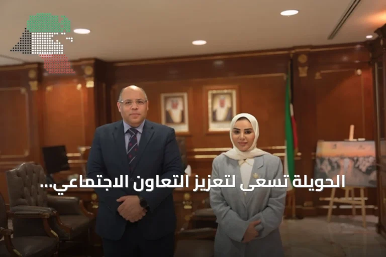 الحويلة تسعى لتعزيز التعاون الاجتماعي والإنساني مع مصر ومفوضية اللاجئين