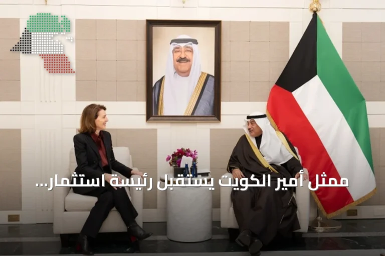 ممثل أمير الكويت يستقبل رئيسة استثمار ألفابت وغوغل لبحث التعاون الرقمي