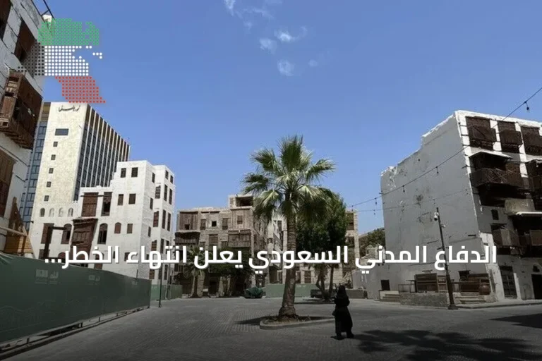 الدفاع المدني السعودي يعلن انتهاء الخطر في نجران بعد إنذار عاجل