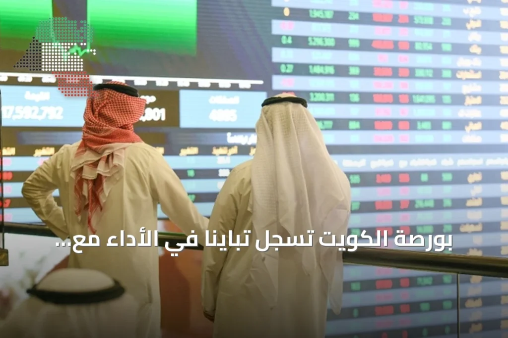 بورصة الكويت تسجل تبايناً في الأداء مع ارتفاع السوق العام والأول وهبوط الرئيسي 4 بورصة الكويت تسجل تبايناً في الأداء مع ارتفاع السوق العام والأول وهبوط الرئيسي