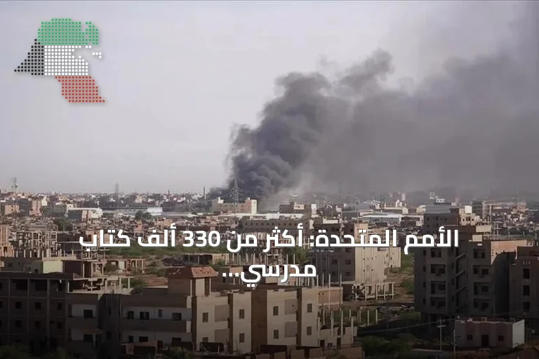 الأمم المتحدة: أكثر من 330 ألف كتاب مدرسي دمرت في غارات بطائرات مسيرة بشمال كردفان