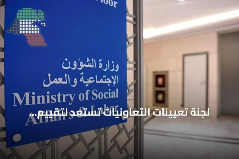 لجنة تعيينات التعاونيات تستعد لتقييم المرشحين وإطلاق قاعدة بيانات