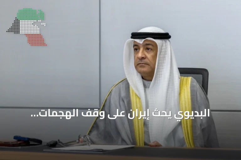 البديوي يحث إيران على وقف الهجمات واستعادة الملاحة في هرمز وباب المندب