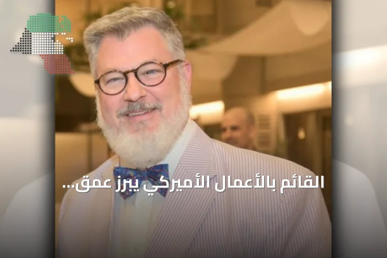 القائم بالأعمال الأميركي يبرز عمق العلاقات الكويتية‑الأميركية بمناسبة الذكرى الـ65