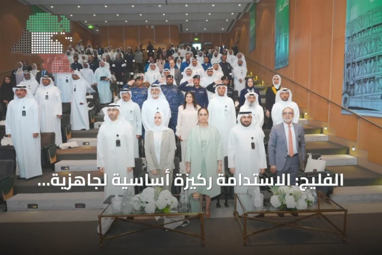 الفليج: الاستدامة ركيزة أساسية لجاهزية الدولة ومواجهة المخاطر