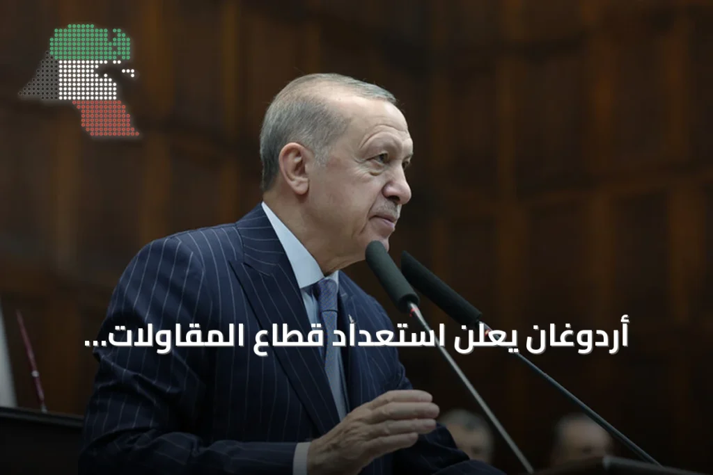 أردوغان يعلن استعداد قطاع المقاولات التركي لإعادة إعمار المنطقة
