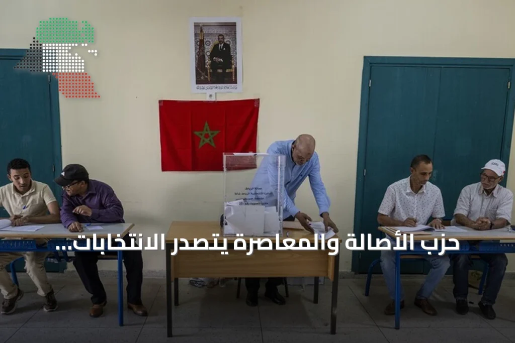 حزب الأصالة والمعاصرة يتصدر الانتخابات المغربية والمنصوري تطمح لرئاسة الحكومة