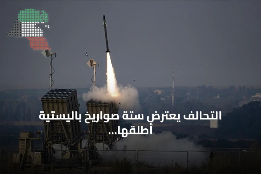 التحالف يعترض ستة صواريخ باليستية أطلقها الحوثيون نحو الطائف وينبع