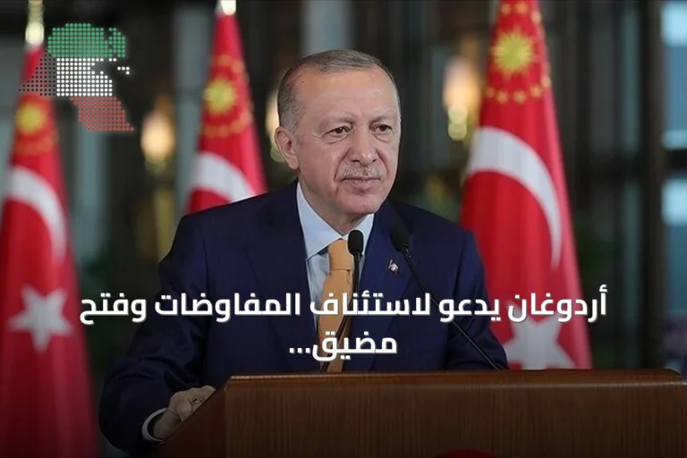 أردوغان يدعو لاستئناف المفاوضات وفتح مضيق هرمز