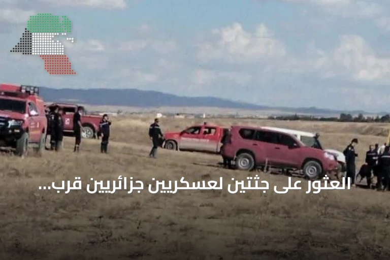 العثور على جثتين لعسكريين جزائريين قرب الحدود مع الجزائر