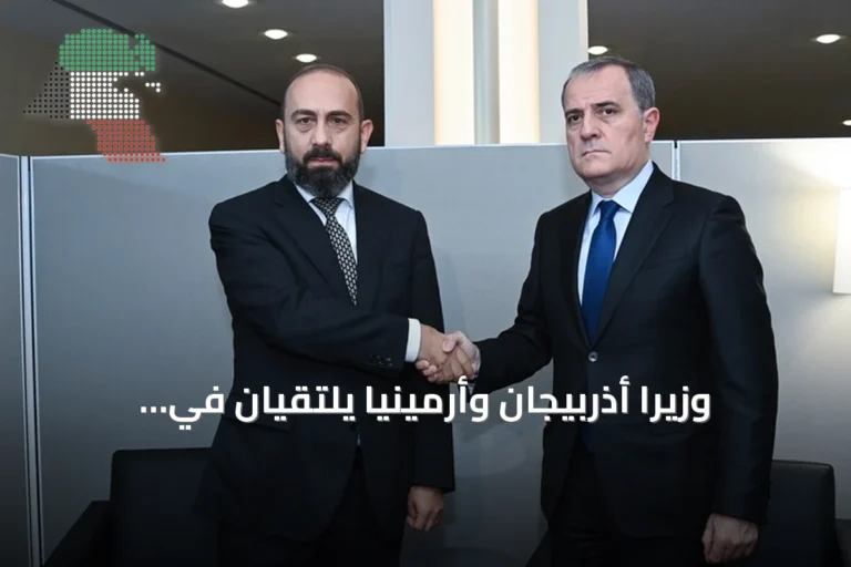وزيرا أذربيجان وأرمينيا يلتقيان في نيويورك لتعزيز مسار السلام