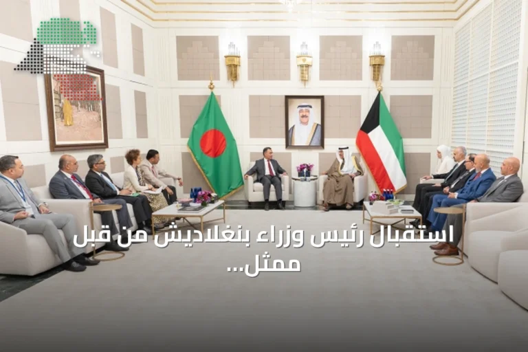 استقبال رئيس وزراء بنغلاديش من قبل ممثل ولي العهد الكويتي في نيويورك