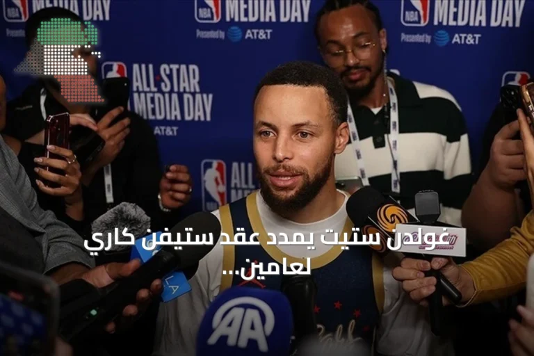 غولدن ستيت يمدد عقد ستيفن كاري لعامين بقيمة 116 مليون دولار