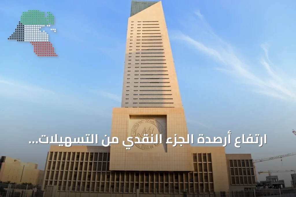 ارتفاع أرصدة الجزء النقدي من التسهيلات الائتمانية للمقيمين بنسبة 5.1% خلال ثمانية أشهر من 2026 4 ارتفاع أرصدة الجزء النقدي من التسهيلات الائتمانية للمقيمين بنسبة 5.1% خلال ثمانية أشهر من 2026