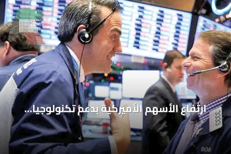 ارتفاع الأسهم الأميركية بدعم تكنولوجيا الذكاء الاصطناعي وصفقات سحابية ضخمة