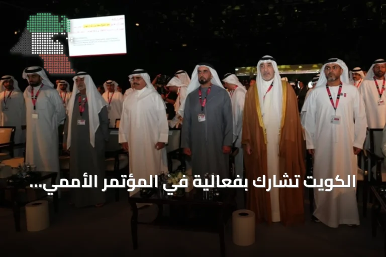 الكويت تشارك بفعالية في المؤتمر الأممي الخامس عشر لمنع الجريمة والعدالة الجنائية بأبوظبي