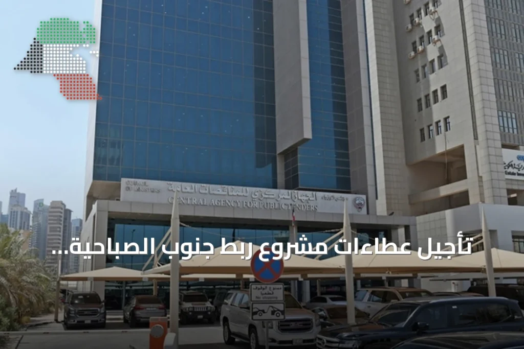 تأجيل عطاءات مشروع ربط جنوب الصباحية بالصرف الصحي إلى 13 أكتوبر