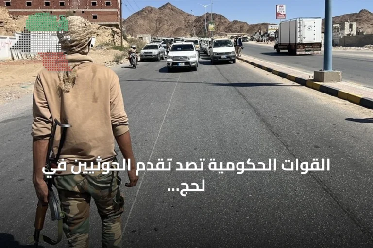 القوات الحكومية تصدّ تقدم الحوثيين في لحج وتعز وتعلن عن غارات جوية أسفرت عن خسائر في صفوفهم