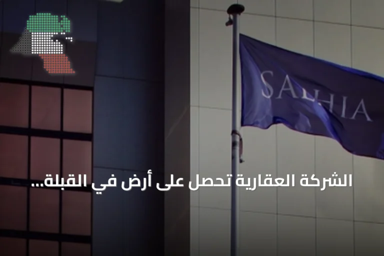 الشركة العقارية تحصل على أرض في القبلة لتوسيع مجمعها التجاري