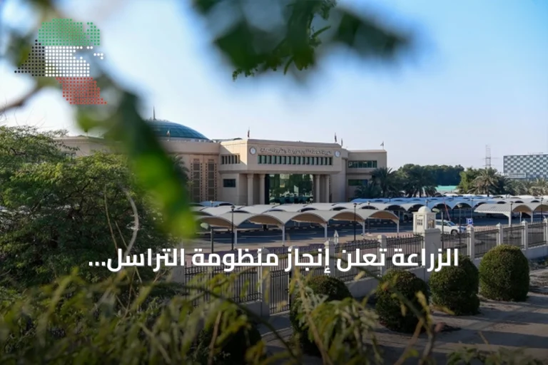 الزراعة تعلن إنجاز منظومة التراسل الإلكتروني لتعزيز التحول الرقمي