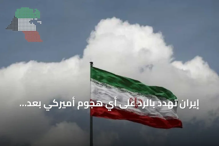 إيران تهدد بالرد على أي هجوم أميركي بعد رفض ترامب لمقترح هرمز