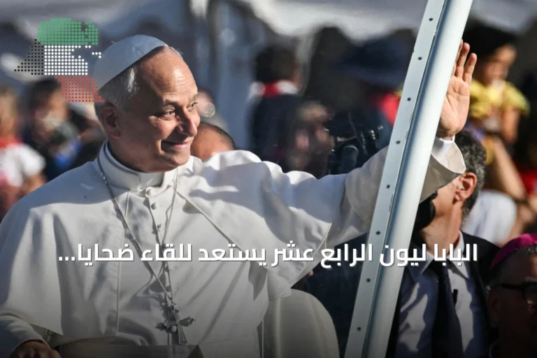 البابا ليون الرابع عشر يستعد للقاء ضحايا الاعتداءات الجنسية في لورد بجنوب فرنسا
