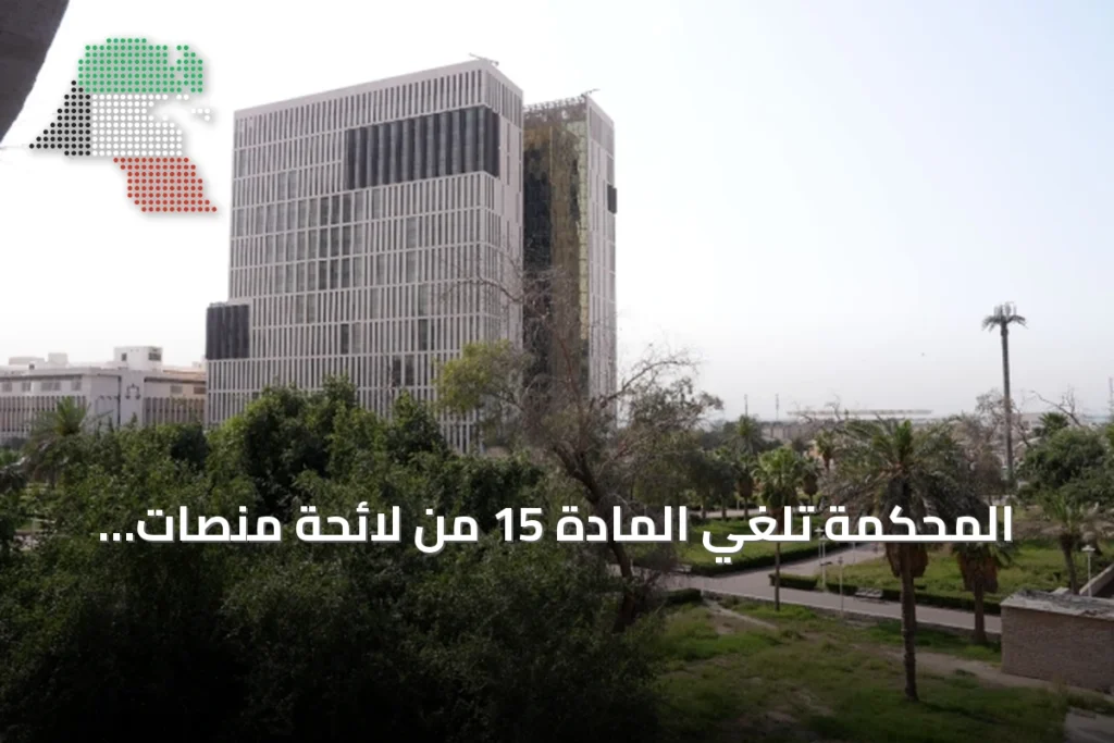المحكمة تلغي المادة 15 من لائحة منصات التوصيل في دعوى طلبات