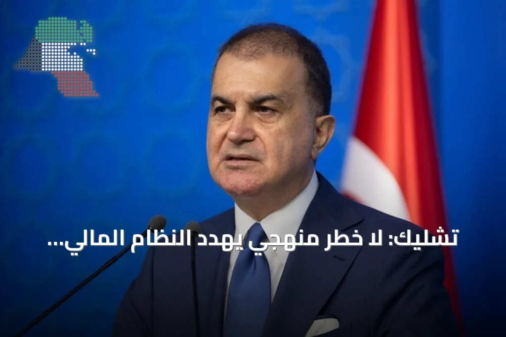 تشليك: لا خطر منهجي يهدد النظام المالي التركي وتعهد بمحاسبة المتورطين في أزمة الصناديق