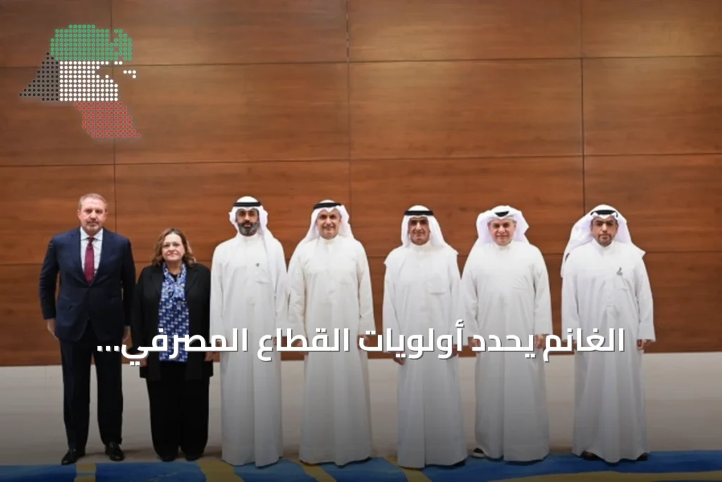 الغانم يحدد أولويات القطاع المصرفي الكويتي في ظل التحول الرقمي والاستدامة 5 الغانم يحدد أولويات القطاع المصرفي الكويتي في ظل التحول الرقمي والاستدامة