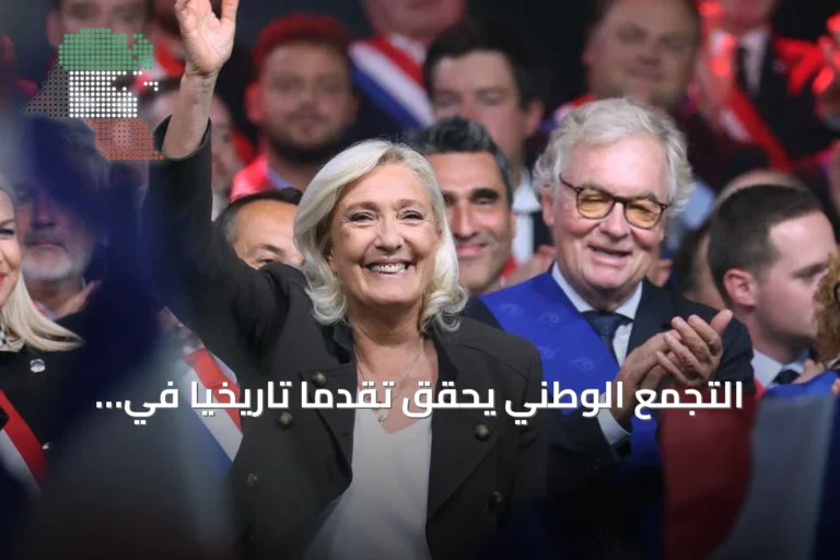 التجمع الوطني يحقق تقدمًا تاريخيًا في مجلس الشيوخ الفرنسي