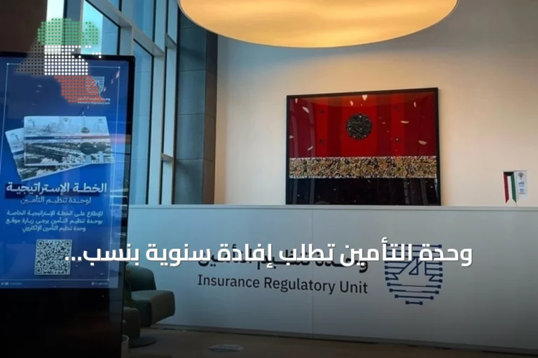 وحدة التأمين تطلب إفادة سنوية بنسب العمالة الوطنية