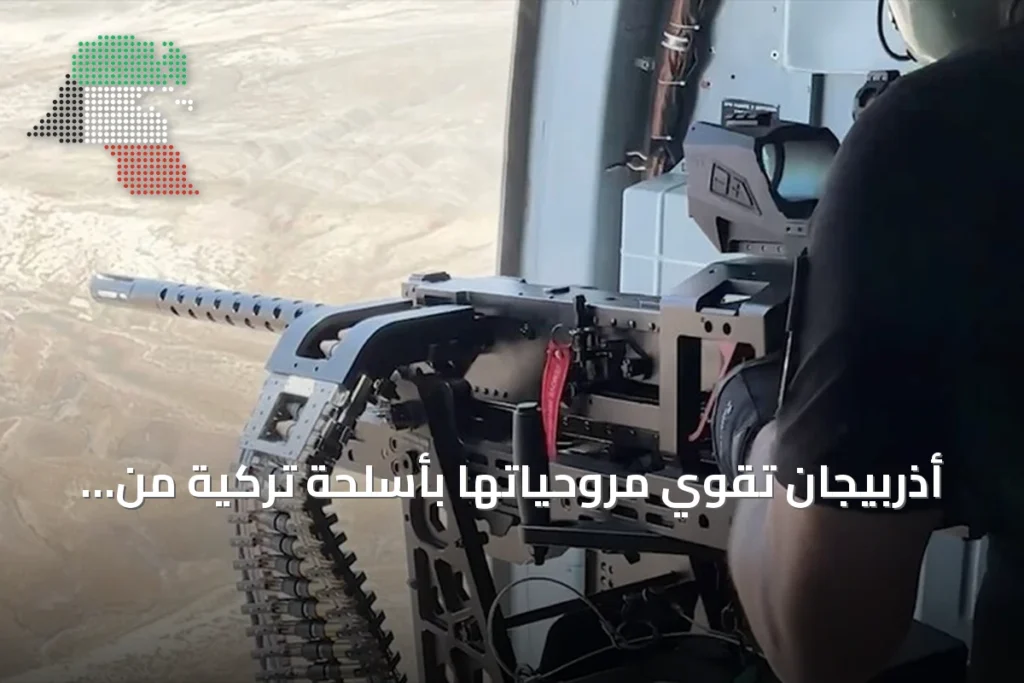أذربيجان تقوي مروحياتها بأسلحة تركية من شركة جانيك