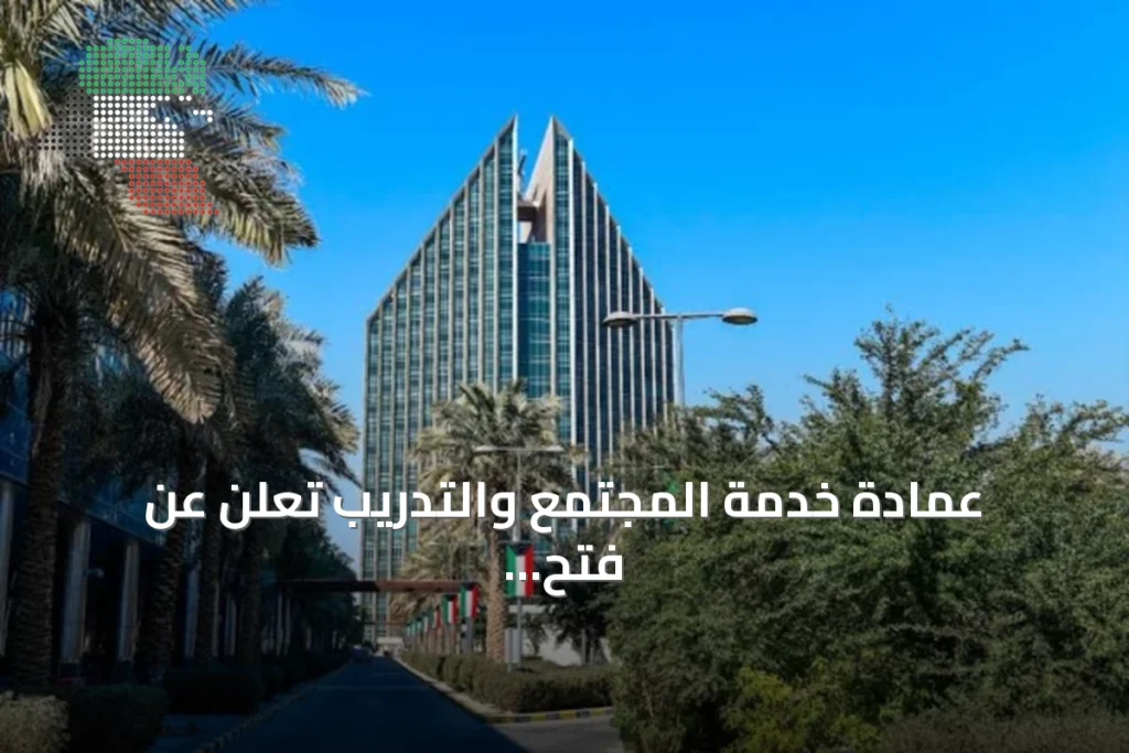 عمادة خدمة المجتمع والتدريب تعلن عن فتح التسجيل لدورات التعليم المستمر بدءاً من 4 أكتوبر