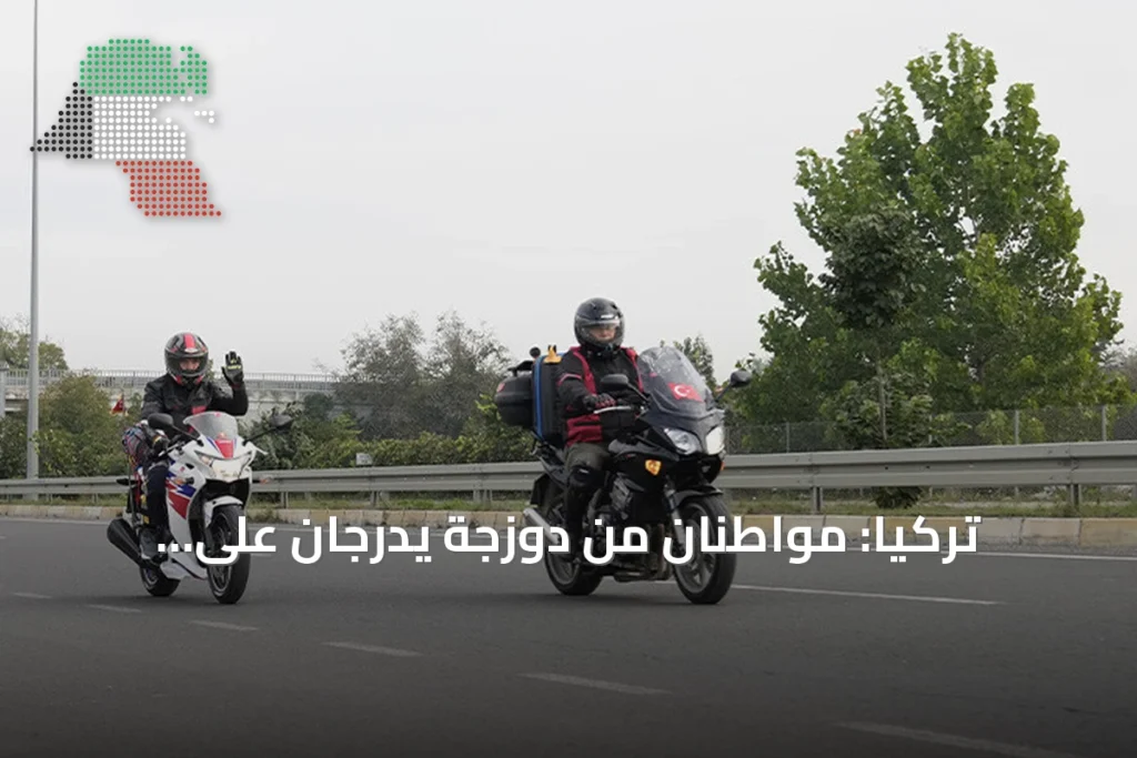 تركيا: مواطنان من دوزجة يدرّجان على دراجات نارية إلى مكة لأداء العمرة