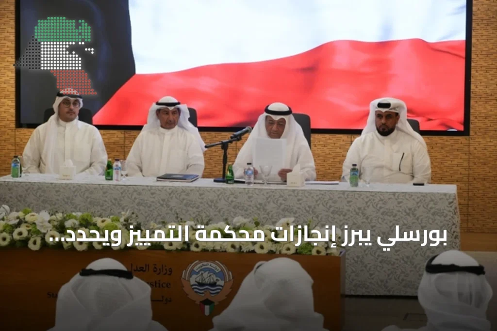 بورسلي يبرز إنجازات محكمة التمييز ويحدد تحديات العام القضائي الجديد