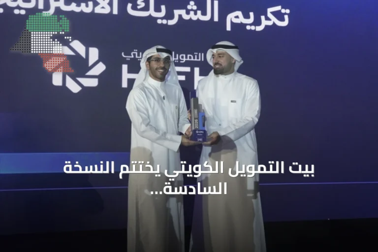 بيت التمويل الكويتي يختتم النسخة السادسة من مبادرة «الكويت تبرمج» بدعم أكاديمية CODED