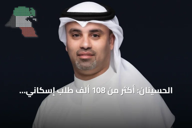 الحسينان: أكثر من 108 ألف طلب إسكاني تستدعي حلولاً تمويلية مستدامة