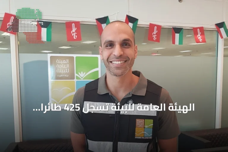 الهيئة العامة للبيئة تسجل 425 طائراً مهاجراً ومقيماً في الكويت
